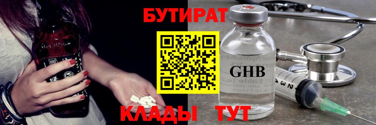 БУТИРАТ бутик Салават