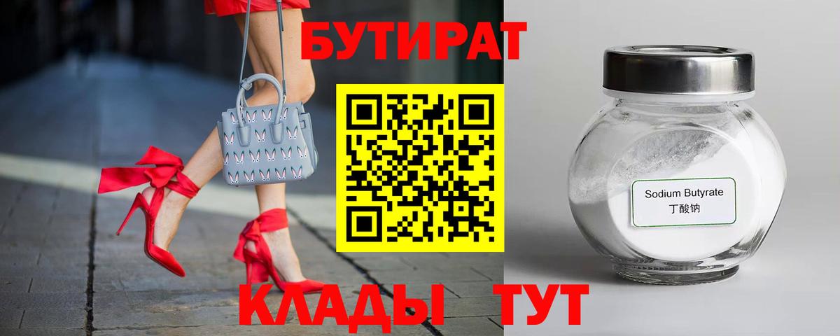 БУТИРАТ  Бутират жидкий экстази  Вход с VPN  Салават 