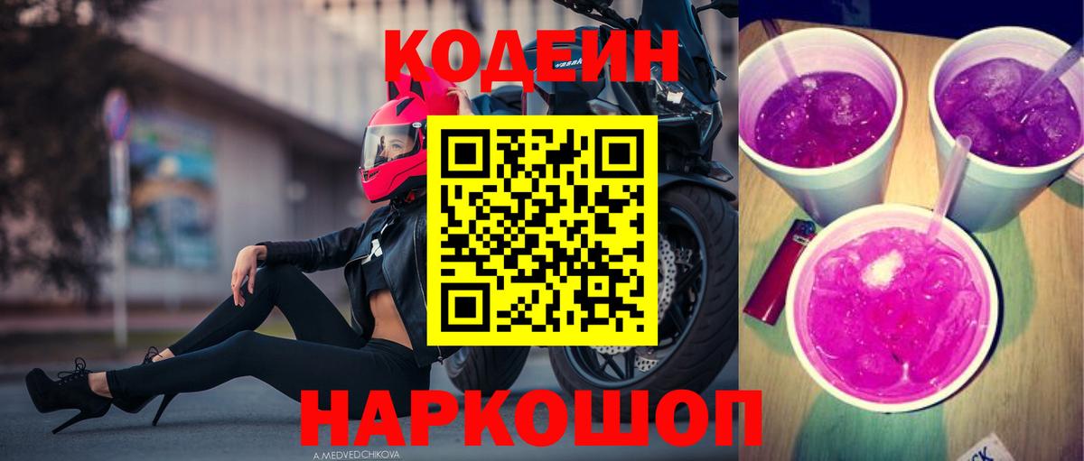 Codein напиток Lean (лин)  Кодеин напиток Lean (лин)  Салават  Вход с VPN 
