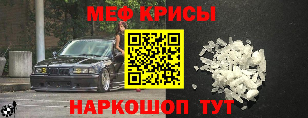 Меф мяу мяу мука Салават