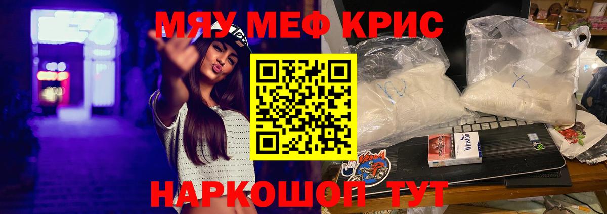 МЕФ кристаллы  Мефедрон  МЕФ  Салават 