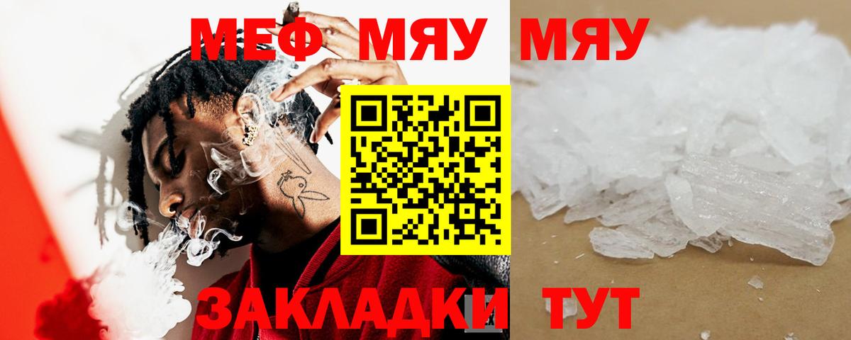 МЯУ-МЯУ  МЕФ  Вход с VPN  Меф mephedrone  Салават  МЕФ VHQ 